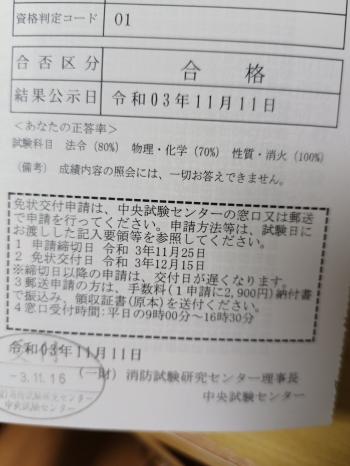 危険物乙4 試験日 東京